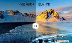 智能电视hdr是什么意思,现在的液晶电视屏和hdr有什么区别