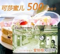 可莎蜜儿幸福卡怎么使用