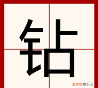 凿怎么读，鑿，这个字，怎么读？什么意思？