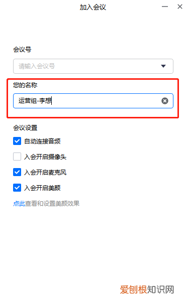 腾讯会议怎么设置姓名，腾讯会议改名字怎么改电脑版
