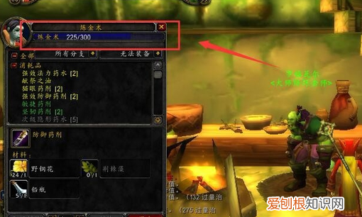 魔兽世界炼金术训练师在哪里