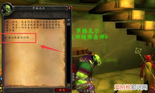 魔兽世界炼金术训练师在哪里