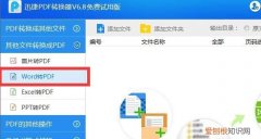 word该怎样才可以转换为pdf