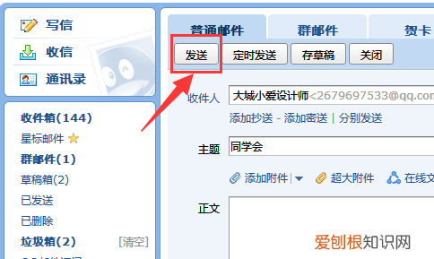 该如何发qq邮箱，如何发图片到qq邮箱
