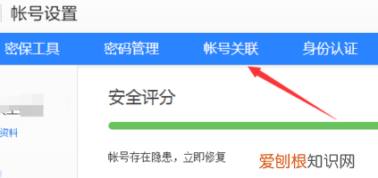 如何将百度账号绑定微信号解绑