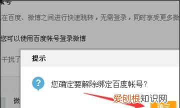 如何将百度账号绑定微信号解绑