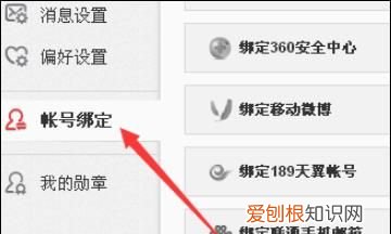 如何将百度账号绑定微信号解绑
