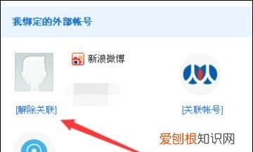 如何将百度账号绑定微信号解绑