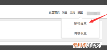 如何将百度账号绑定微信号解绑