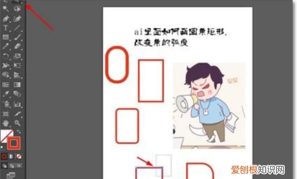 Ai应该咋才可以将圆角矩形调整成圆角