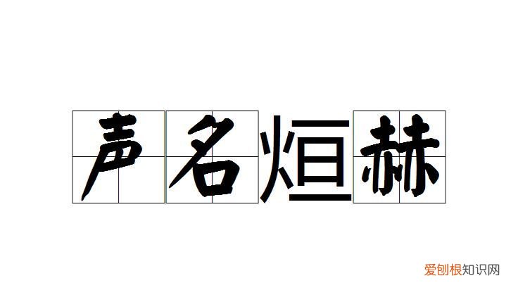 赫怎么读，君赫名字的寓意怎么样？