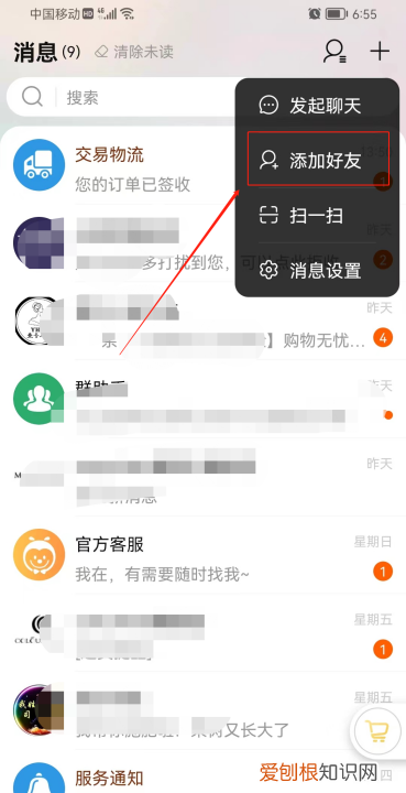淘宝怎么加好友，手机淘宝好友应该怎么加
