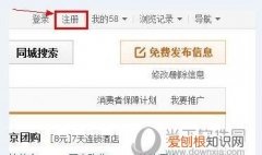 58同城该怎样才可以发布信息，58同城上怎样注册发布招聘信息