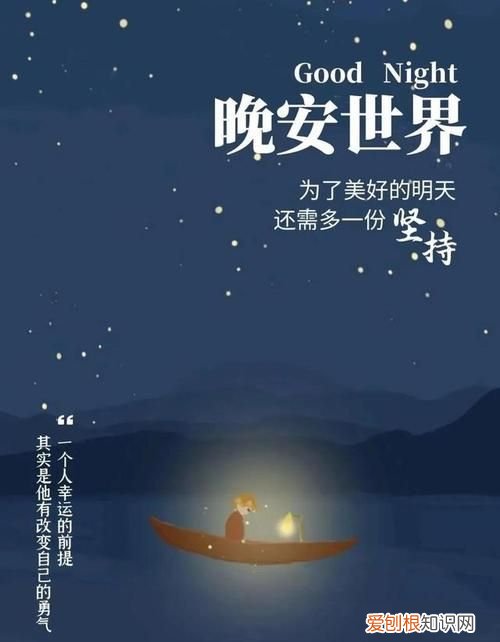 晚安心语正能量