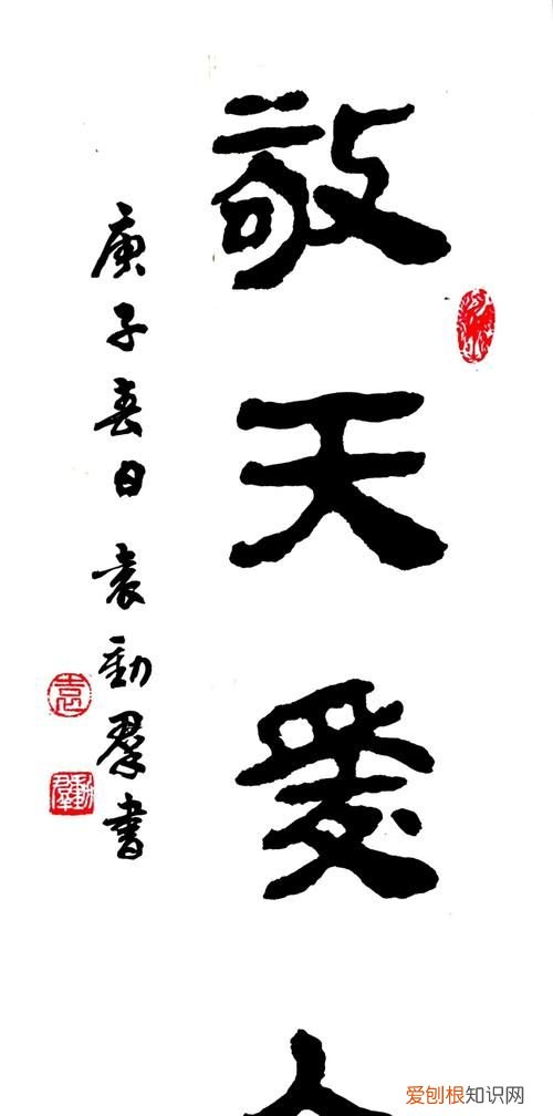 敬天爱人出自哪里，敬天爱人止于至善是什么意思