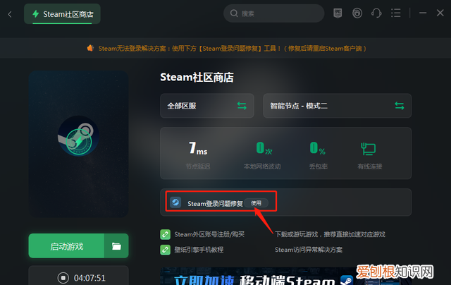 为什么连接steam服务器出现错误