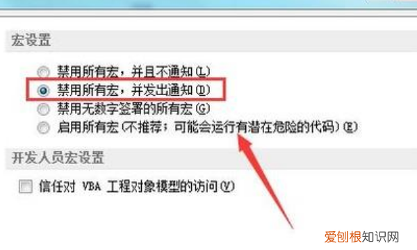 excel2007怎么设置选项，如何设置excel宏的安全性