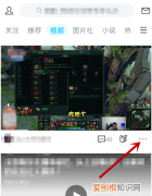 qq看点里面的怎么保存，怎么保存qq看点上的视频