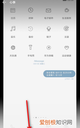 华为手机怎么更换桌面图标，华为手机怎样更改软件名称和图标?