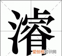 浚怎么读，王浚扣楼船下益州，浚怎么读？