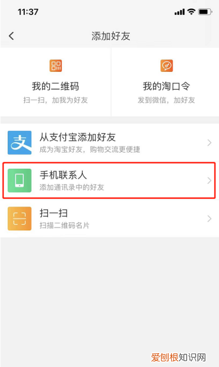 要怎么样加手机淘宝好友,淘宝怎么添加手机联系人