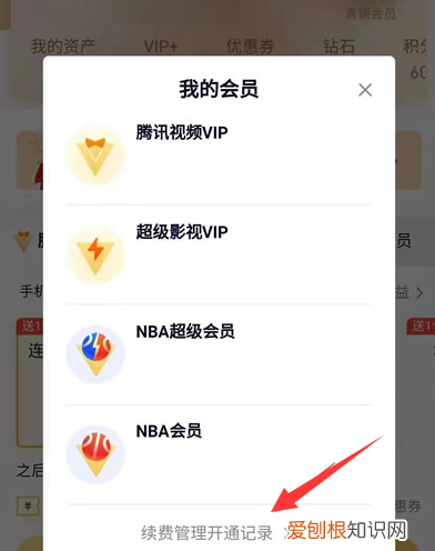 腾讯vip自动续费怎么关闭的,腾讯会员自动续费取消怎么操作