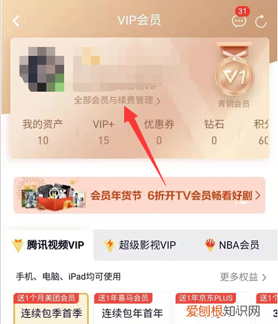 腾讯vip自动续费怎么关闭的,腾讯会员自动续费取消怎么操作
