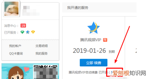 腾讯vip自动续费怎么关闭的,腾讯会员自动续费取消怎么操作