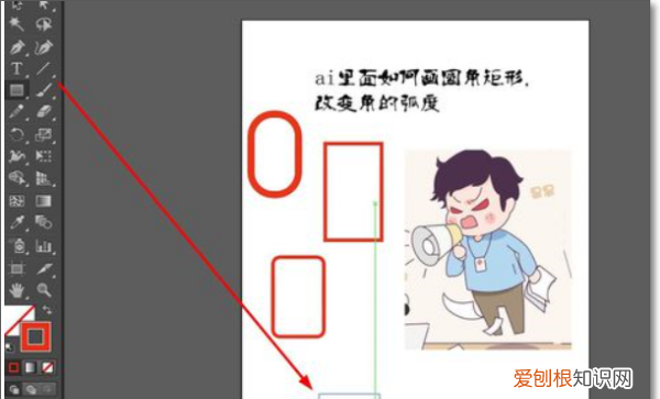 AI如何调整圆角矩形，调整ai圆角矩形的圆角的方法是什么