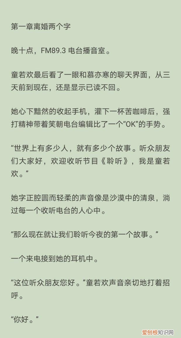 抖音女主沈清欢是什么小说，推荐喜马拉雅声音好听的甜文小说
