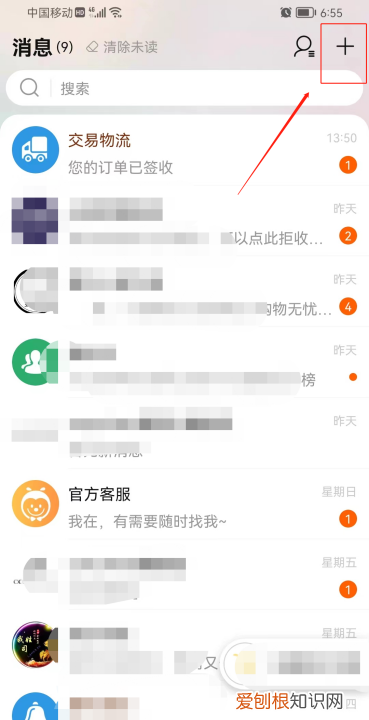 淘宝上怎么加好友,手机淘宝好友怎样加