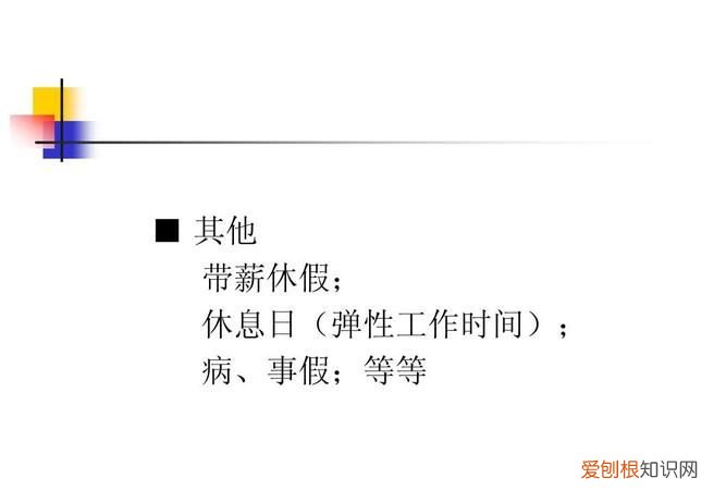 弹性休息是什么意思，加班类型休息是什么意思