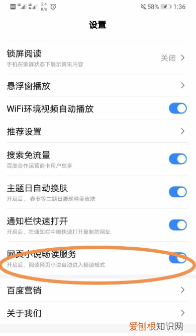 百度怎么开启网页小说畅读服务，百度没有畅读模式的版本怎么下载