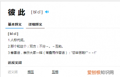 彼此是指两个人，彼此指的是什么和什么