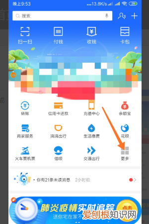 支付宝首页怎么添加应用，支付宝如何添加授权应用