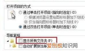 win7怎么找隐藏文件夹，win7显示隐藏文件选项在哪儿