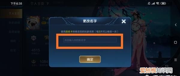 王者荣耀15天内怎么改名字，王者荣耀应该怎么样才可以改名字