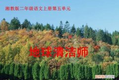 地球清洁师有哪些