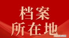 档案的由来，档案的来源有着什么性