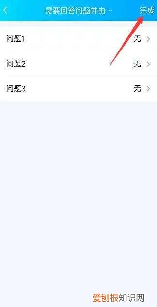 QQ如何设置添加好友回答问题