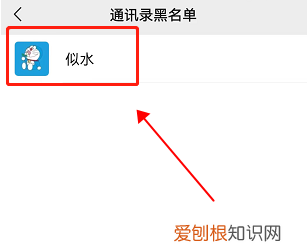 微信怎么删除黑名单上的人，微信拉入黑名单怎么删除掉