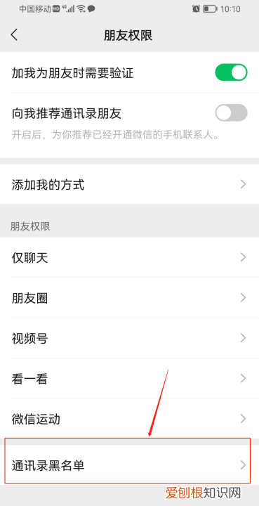 微信怎么删除黑名单上的人，微信拉入黑名单怎么删除掉