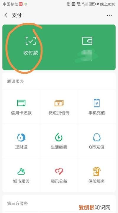 电脑端微信怎么设置收款语音播报