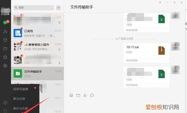 电脑端微信怎么设置收款语音播报