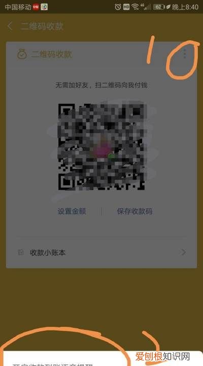 电脑端微信怎么设置收款语音播报