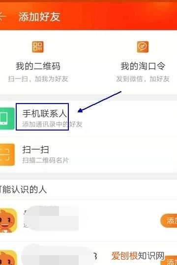 淘宝怎么加好友，怎样添加手机淘宝好友