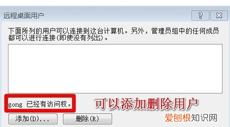 怎么设置电脑远程,如何建立远程桌面连接win7