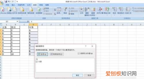 表格去重怎么设置，wpsexcel去重怎么操作