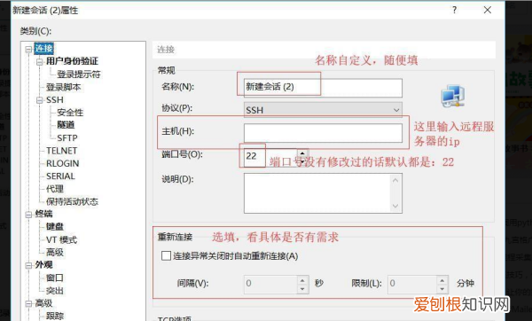 如何远程连接Linux系统