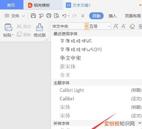 wps字体库怎么安装，WPS字体该怎么样才可以安装